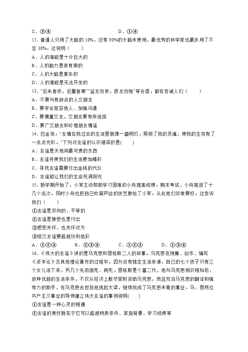 2023-2024学年甘肃省天水市武山县七年级上学期道德与法治期中质量检测模拟试题1（含答案）03