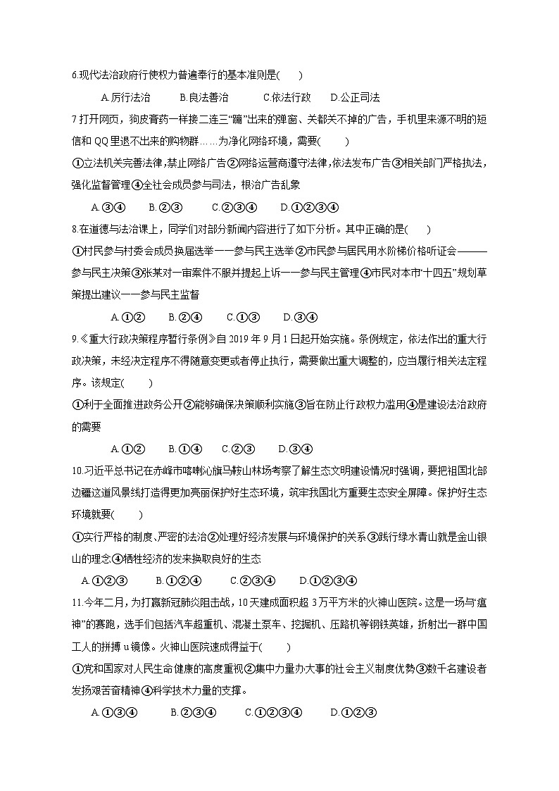 2023-2024学年湖南省岳阳市上学期九年级上册期中道德与法治质量检测模拟试题（含答案）第2页