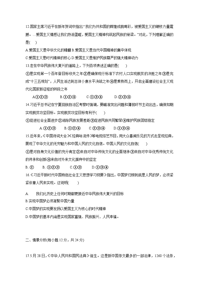 2023-2024学年湖南省岳阳市上学期九年级上册期中道德与法治质量检测模拟试题（含答案）第3页