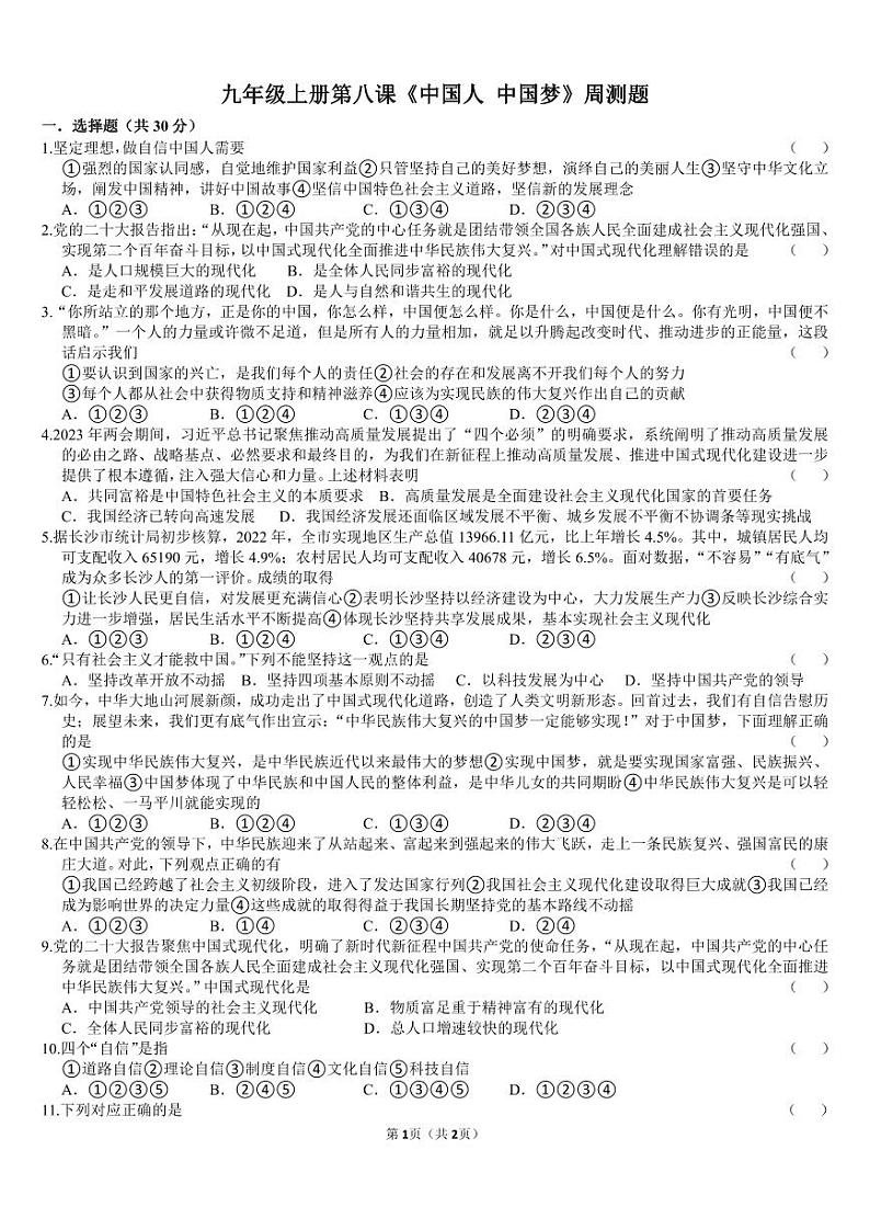 九上第八课周测01