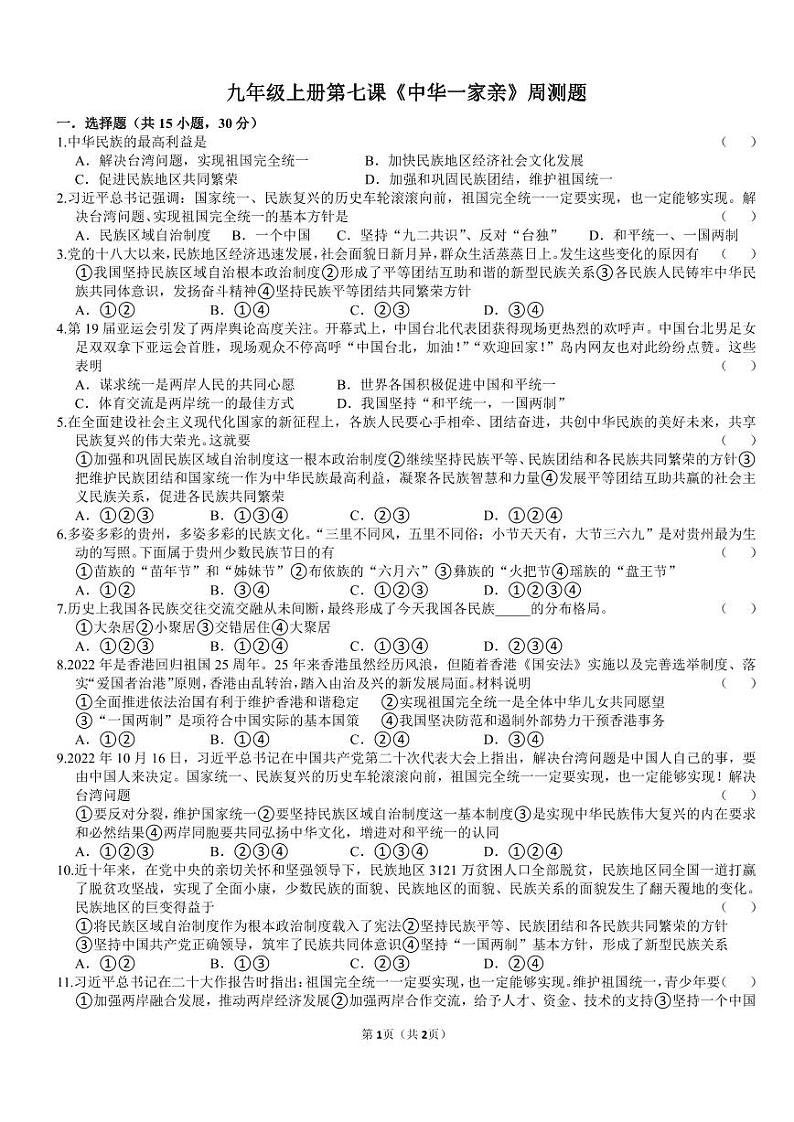 九上第七课周测01