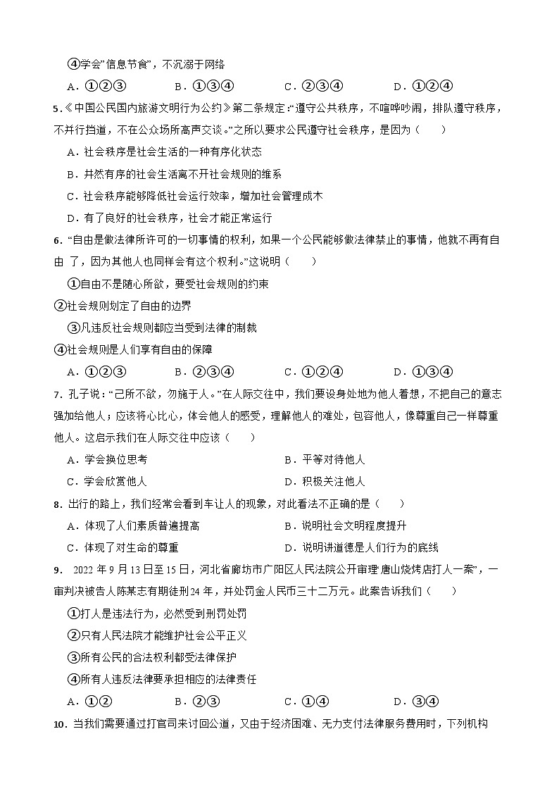 甘肃省武威市凉州区武威第十七中学教研联片联考 2023-2024学年八年级上学期11月月考道德与法治试题02