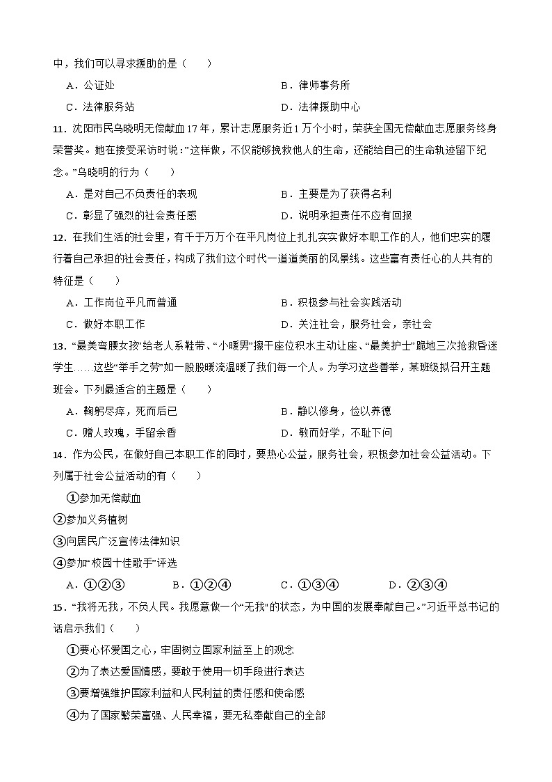 甘肃省武威市凉州区武威第十七中学教研联片联考 2023-2024学年八年级上学期11月月考道德与法治试题03