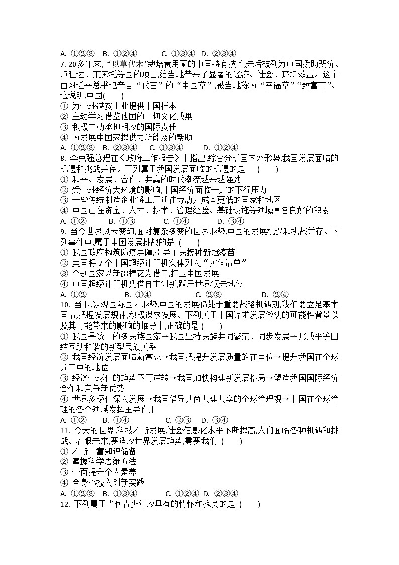 部编版 九年级下册道德与法治综合训练题（一）（含答案）第2页