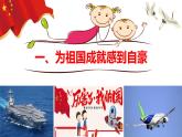 10.1关心国家发展（ppt+视频素材）部编版道德与法治八年级上册