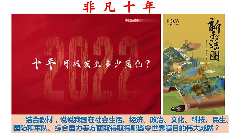 10.1关心国家发展（ppt+视频素材）部编版道德与法治八年级上册06