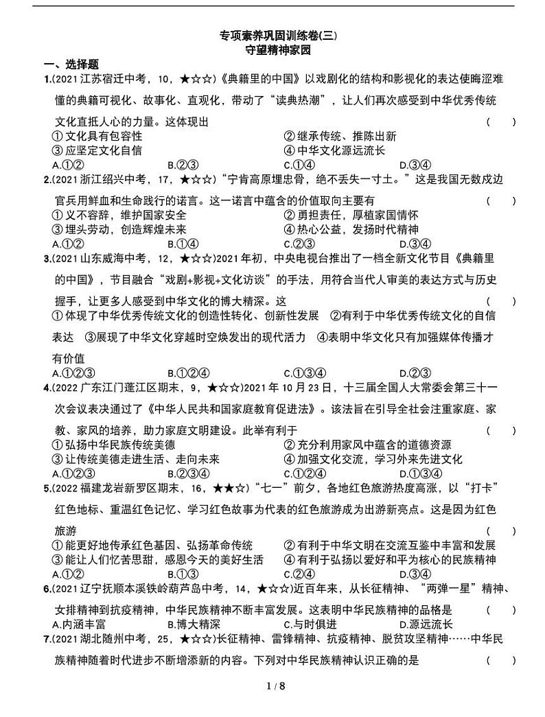 期末巩固专项：九年级政治上册期末常考易错测试卷（二）第1页