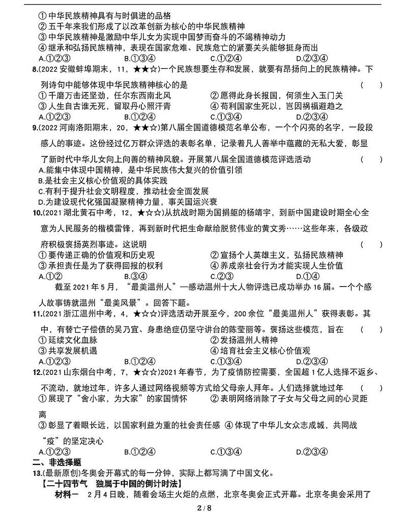 期末巩固专项：九年级政治上册期末常考易错测试卷（二）第2页