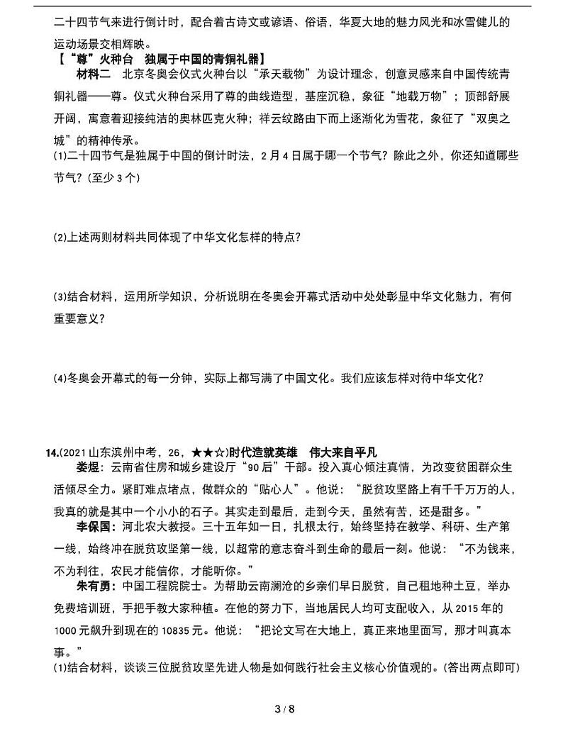 期末巩固专项：九年级政治上册期末常考易错测试卷（二）第3页