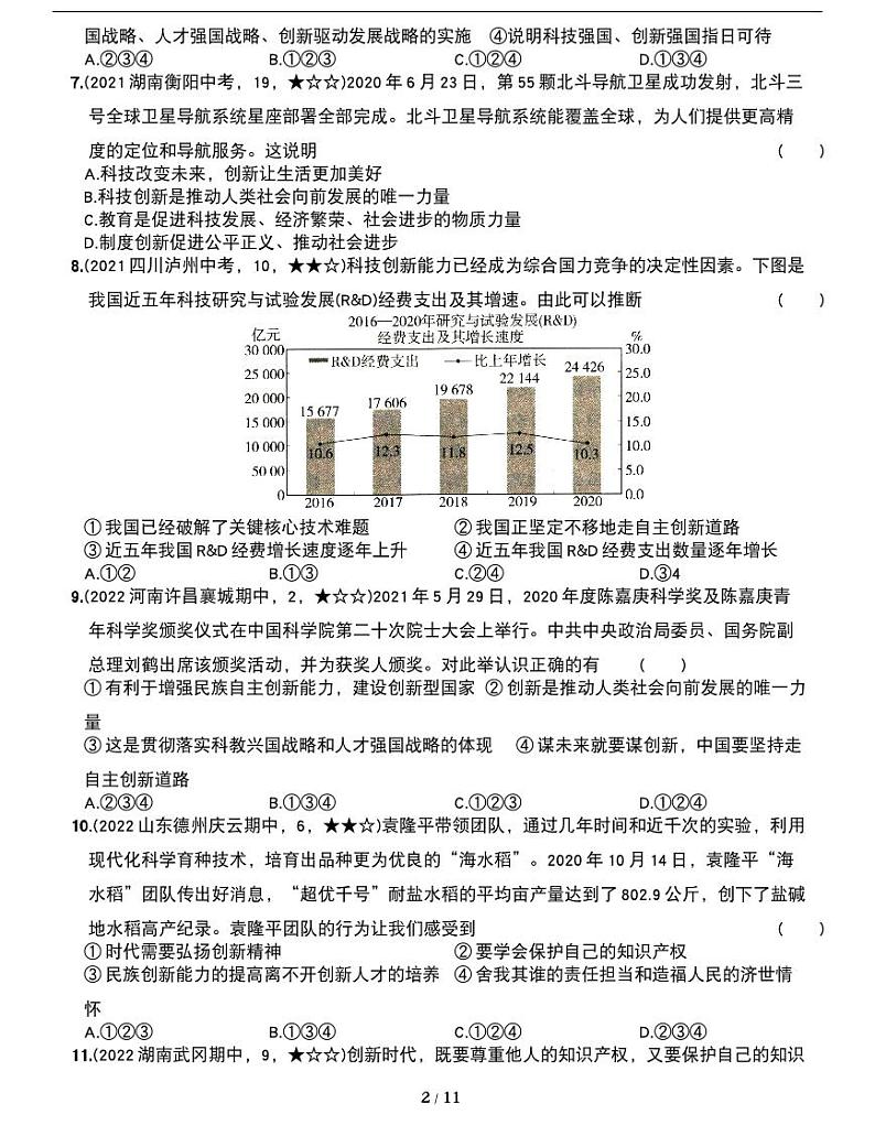期末巩固专项：九年级政治上册期末常考易错测试卷（一）第2页