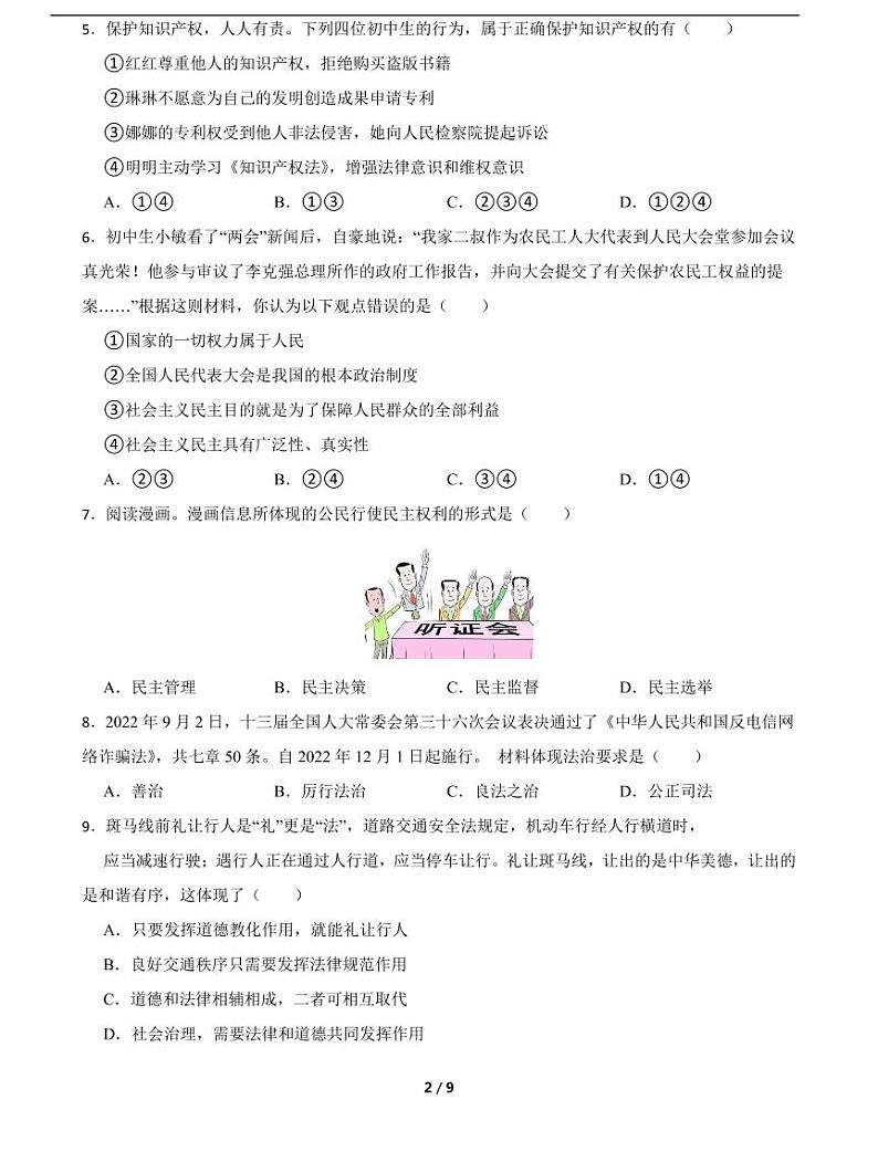 期末基础专项：九年级政治上册期末复习冲刺测试卷（一）第2页