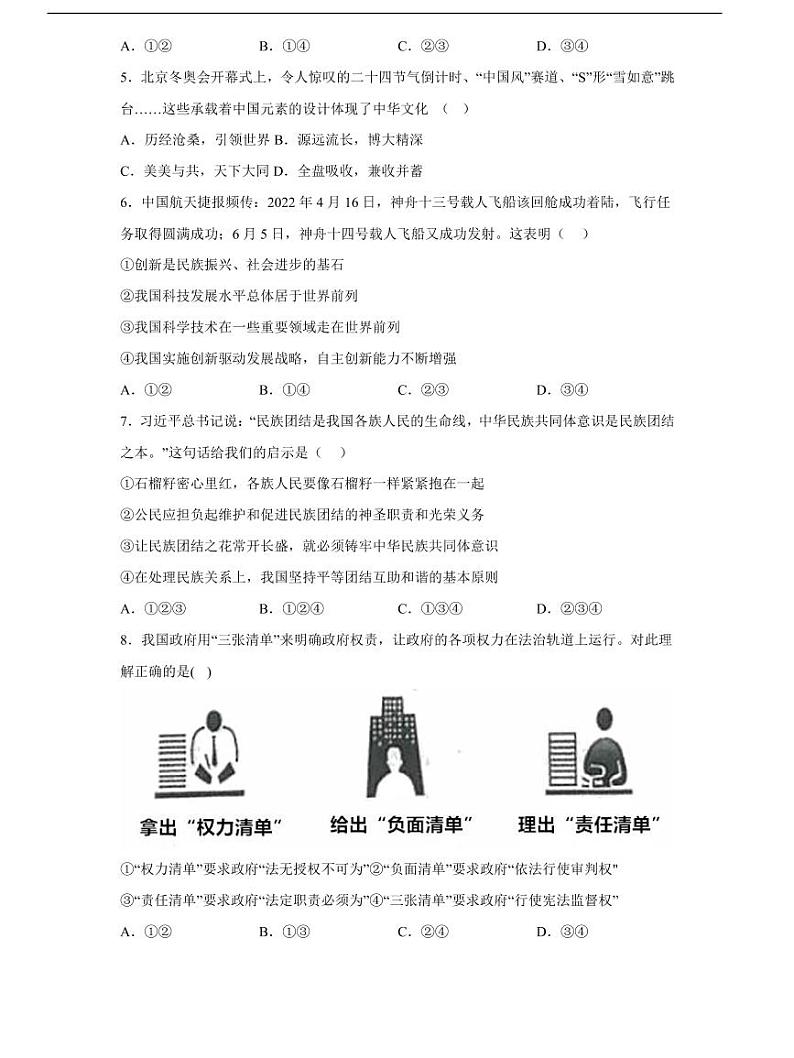 期末提高专项：-九年级政治上册期末复习冲刺测试卷（二）02