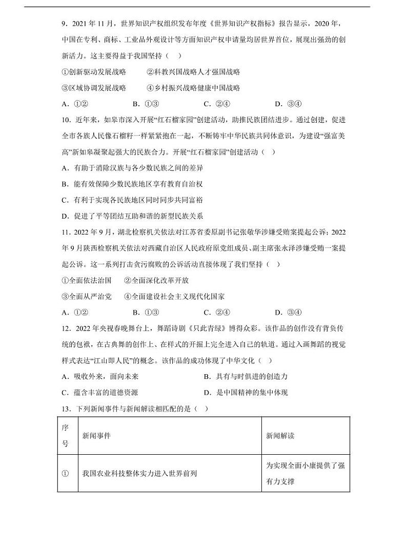 期末提高专项：-九年级政治上册期末复习冲刺测试卷（二）03