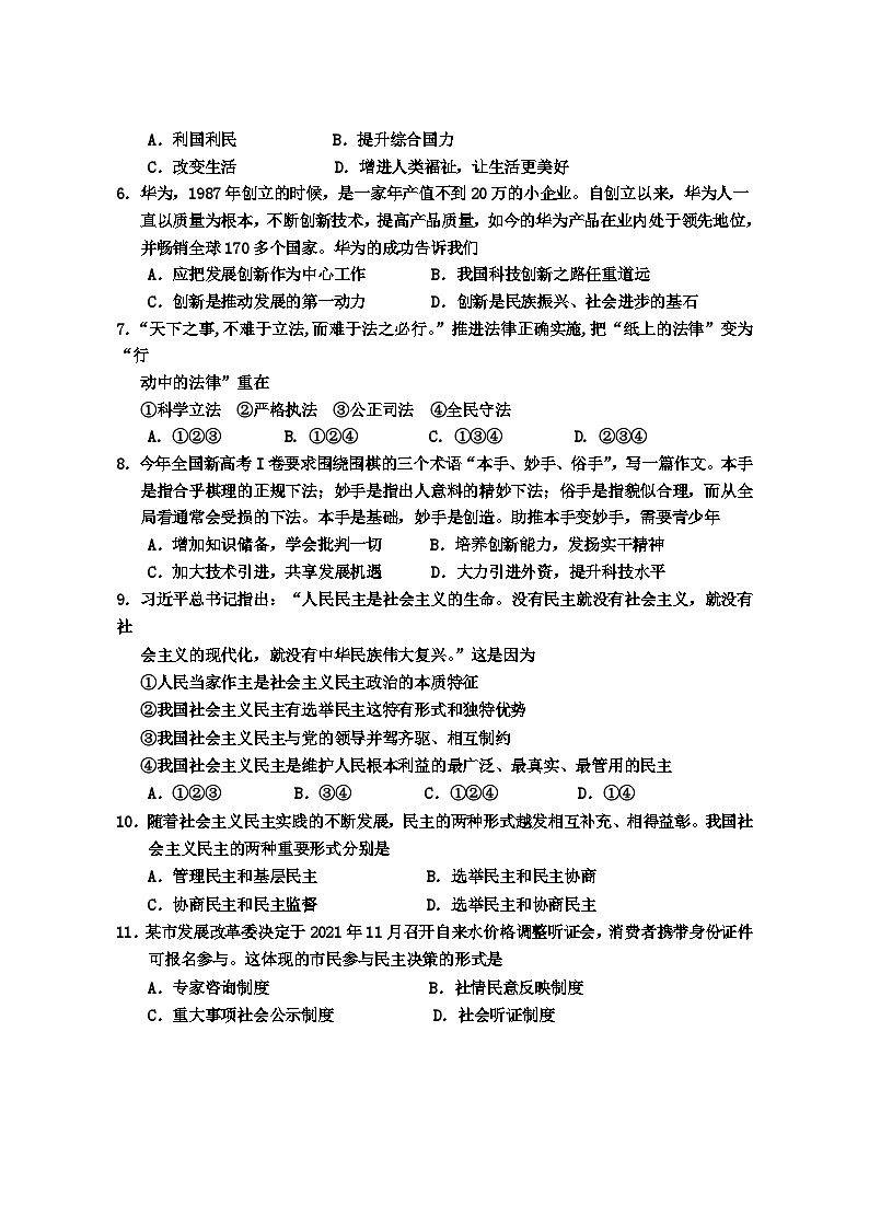 广西防城港市上思县 2023-2024学年九年级上学期期中教学质量监测道德与法治试卷第2页