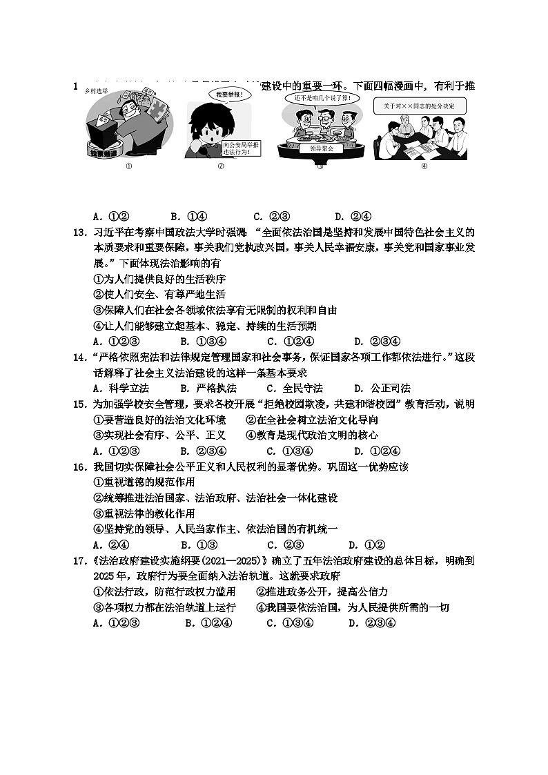 广西防城港市上思县 2023-2024学年九年级上学期期中教学质量监测道德与法治试卷第3页