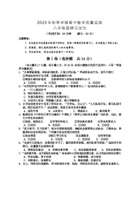 广西防城港市上思县2023-2024学年八年级上学期期中教学质量监测道德与法治试题