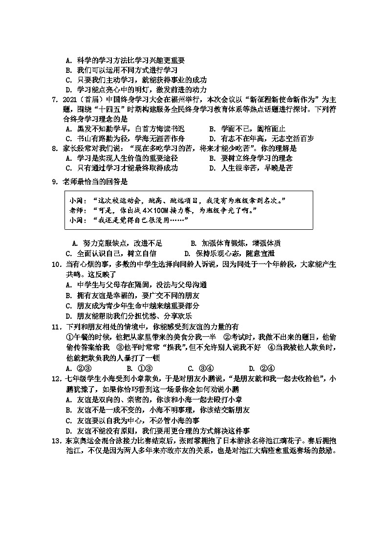 广西防城港市上思县2023-2024学年七年级上学期期中教学质量监测道德与法治试卷02