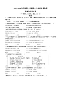 福建省福鼎市第一中学 2023-2024学年七年级上学期期中道德与法治试题