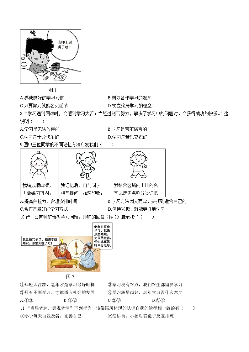 福建省福鼎市第一中学 2023-2024学年七年级上学期期中道德与法治试题第2页