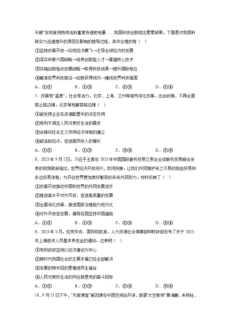 福建省福州市台江区2023-2024学年九年级上学期期中适应性练习道德与法治试题（含解析）第2页
