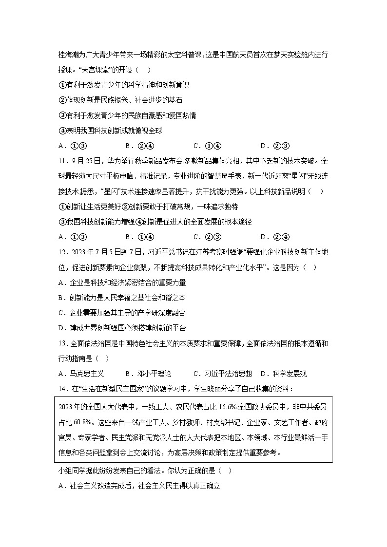 福建省福州市台江区2023-2024学年九年级上学期期中适应性练习道德与法治试题（含解析）第3页