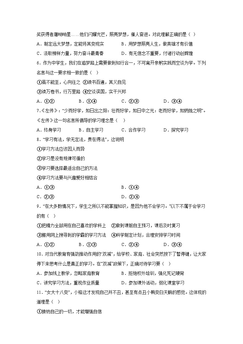 福建省宁德市蕉城区校际联考2022-2023学年七年级上学期期中测试道德与法治试卷（含解析）第2页