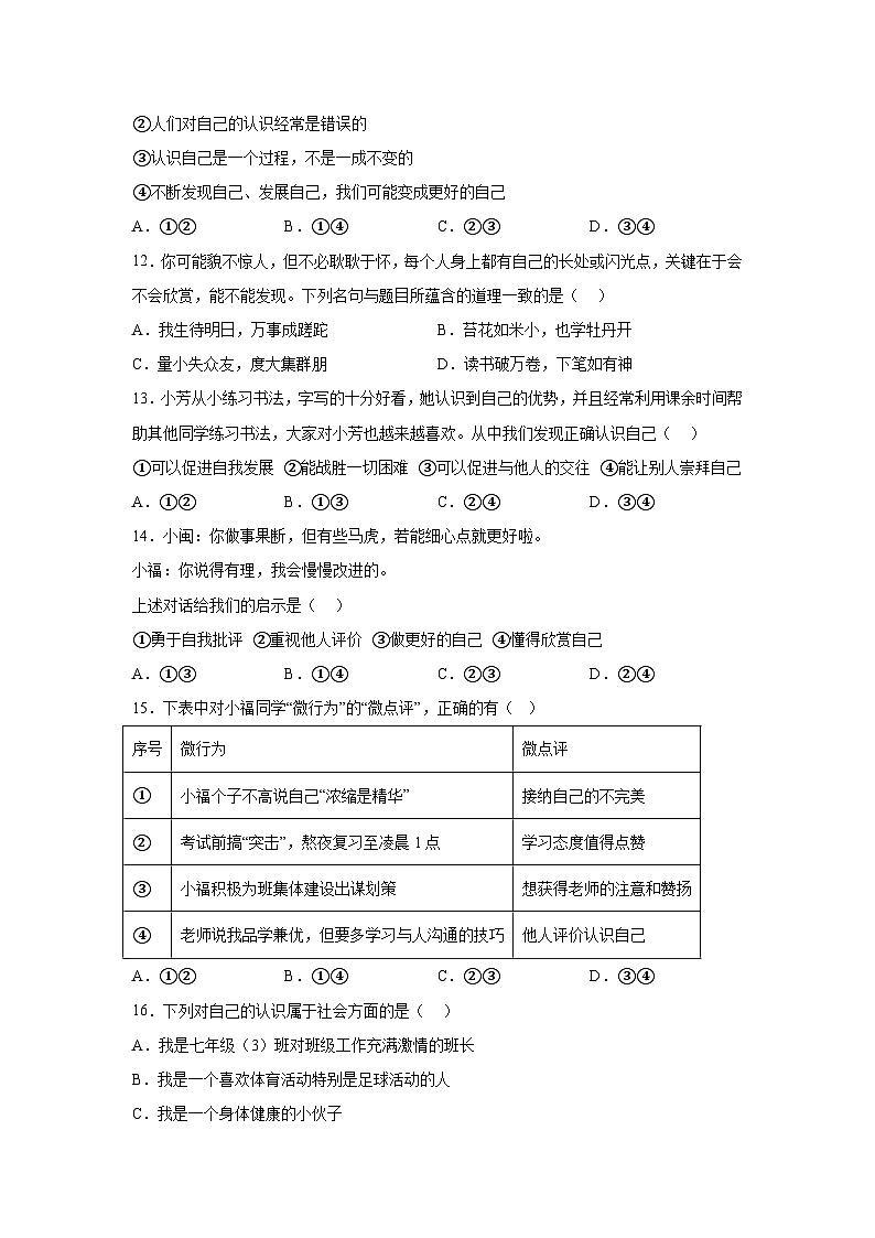 福建省宁德市蕉城区校际联考2022-2023学年七年级上学期期中测试道德与法治试卷（含解析）第3页