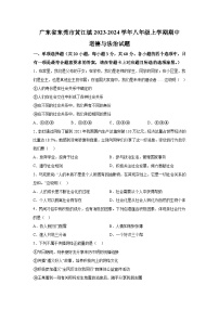 广东省东莞市黄江镇2023-2024学年八年级上学期期中道德与法治试题（含解析）