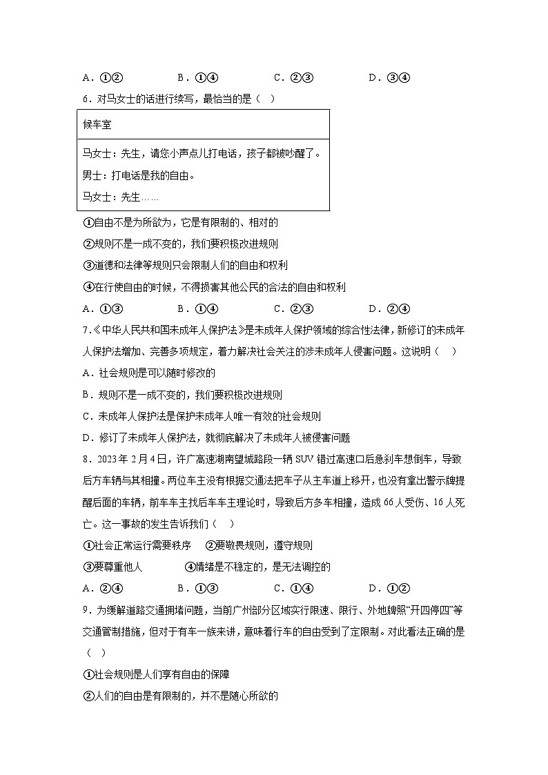 广东省东莞市黄江镇2023-2024学年八年级上学期期中道德与法治试题（含解析）02