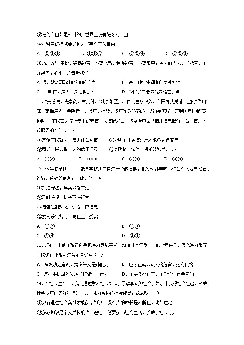 广东省东莞市黄江镇2023-2024学年八年级上学期期中道德与法治试题（含解析）03