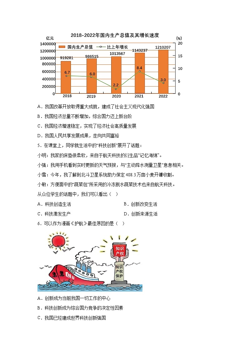 广西贺州市八步区2023-2024学年九年级上学期期中道德与法治试卷（含解析）02