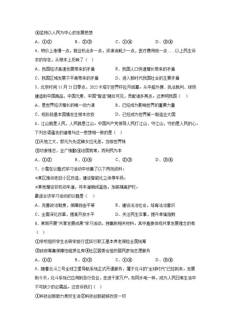 河北省邢台市2023-2024学年九年级上学期11月期中道德与法治试题（含解析）02
