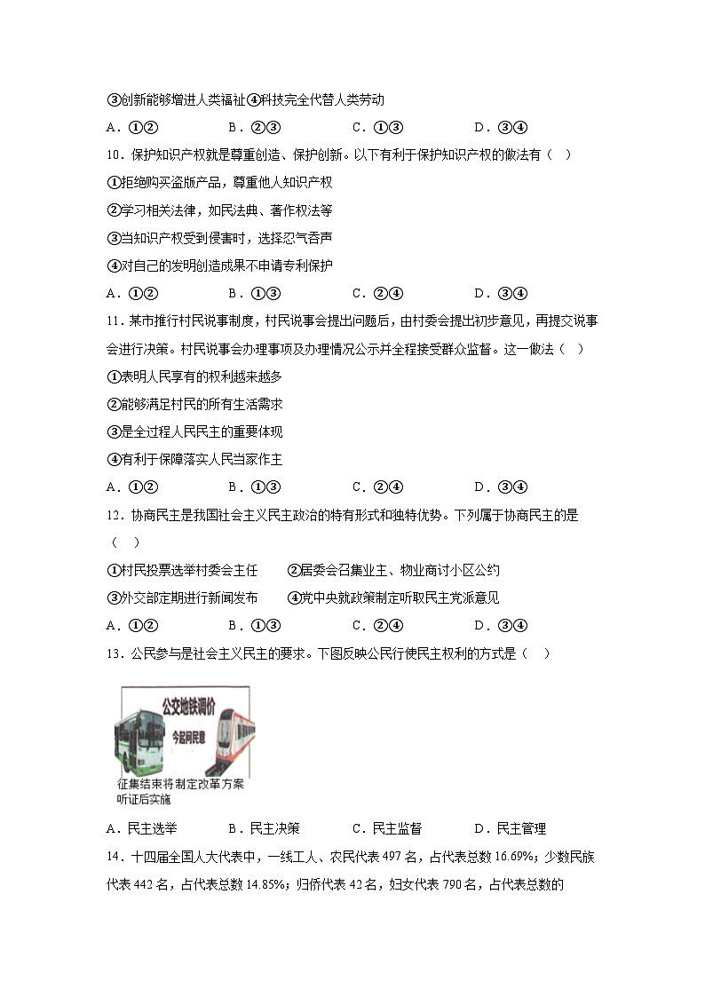 河北省邢台市2023-2024学年九年级上学期11月期中道德与法治试题（含解析）03