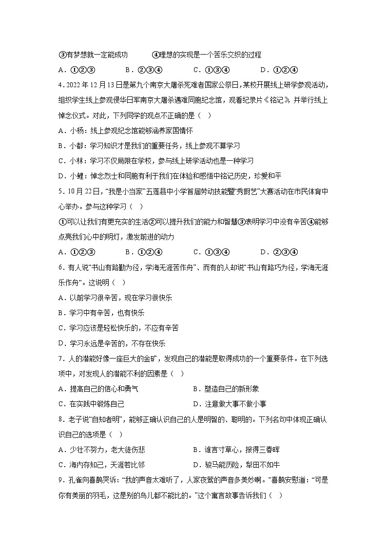 山东省日照市五莲县2023-2024学年七年级上学期期中道德与法治试题（含解析）02