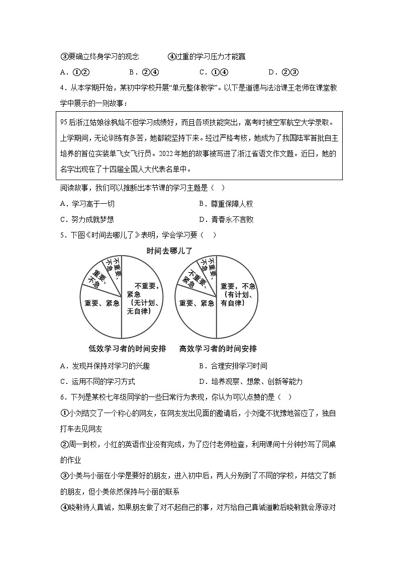 山西省孝义市2023-2024学年七年级上学期期中质量监测道德与法治试卷（含解析）02