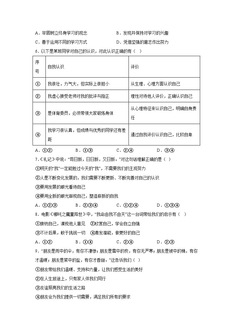重庆市南川区三校联盟2023-2024学年七年级上学期期中考试道德与法治试题（含解析）02