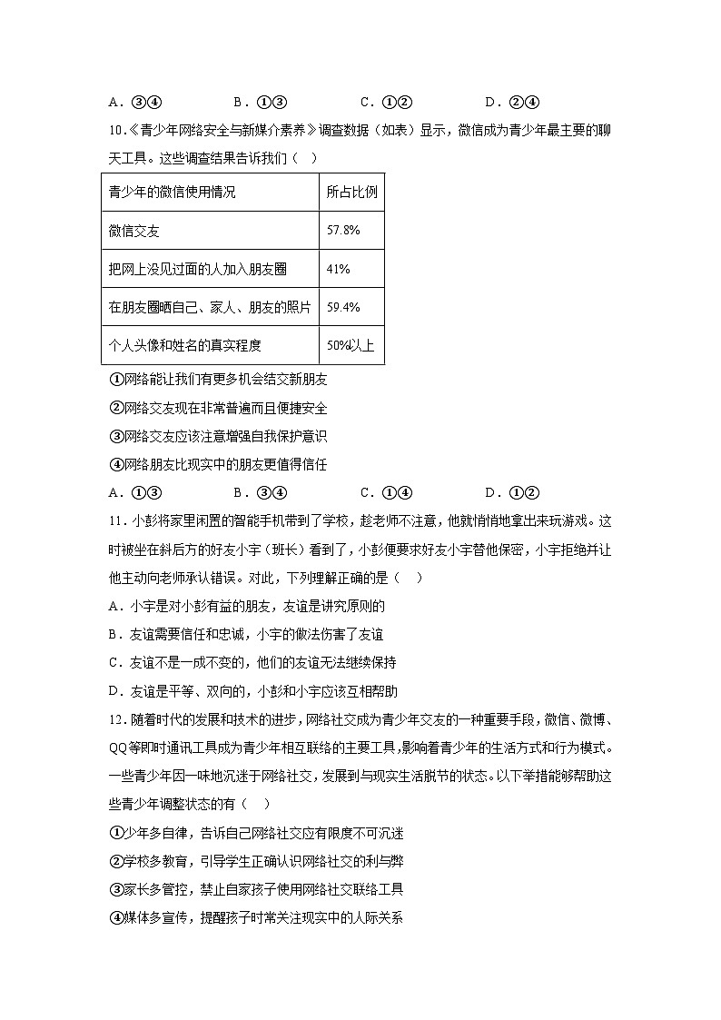 重庆市南川区三校联盟2023-2024学年七年级上学期期中考试道德与法治试题（含解析）03