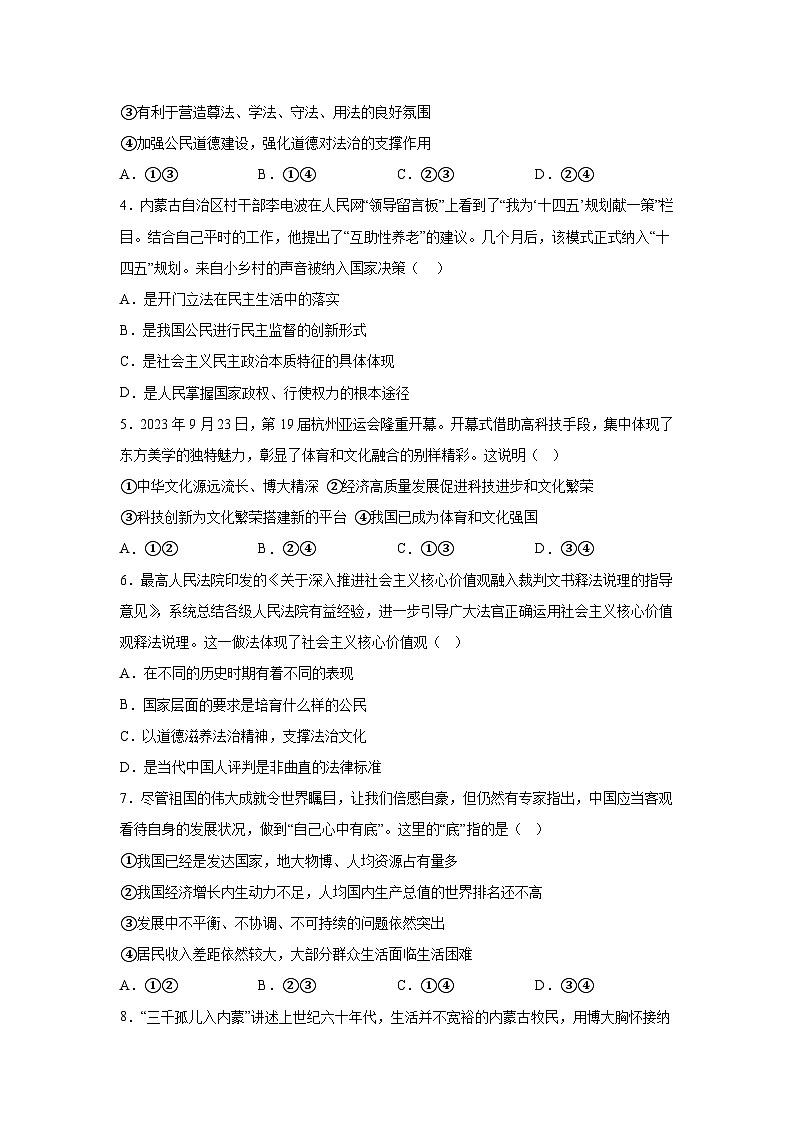内蒙古鄂尔多斯市康巴什区2023-2024学年九年级上学期第二次月考(期中)道德与法治试题（含解析）第2页