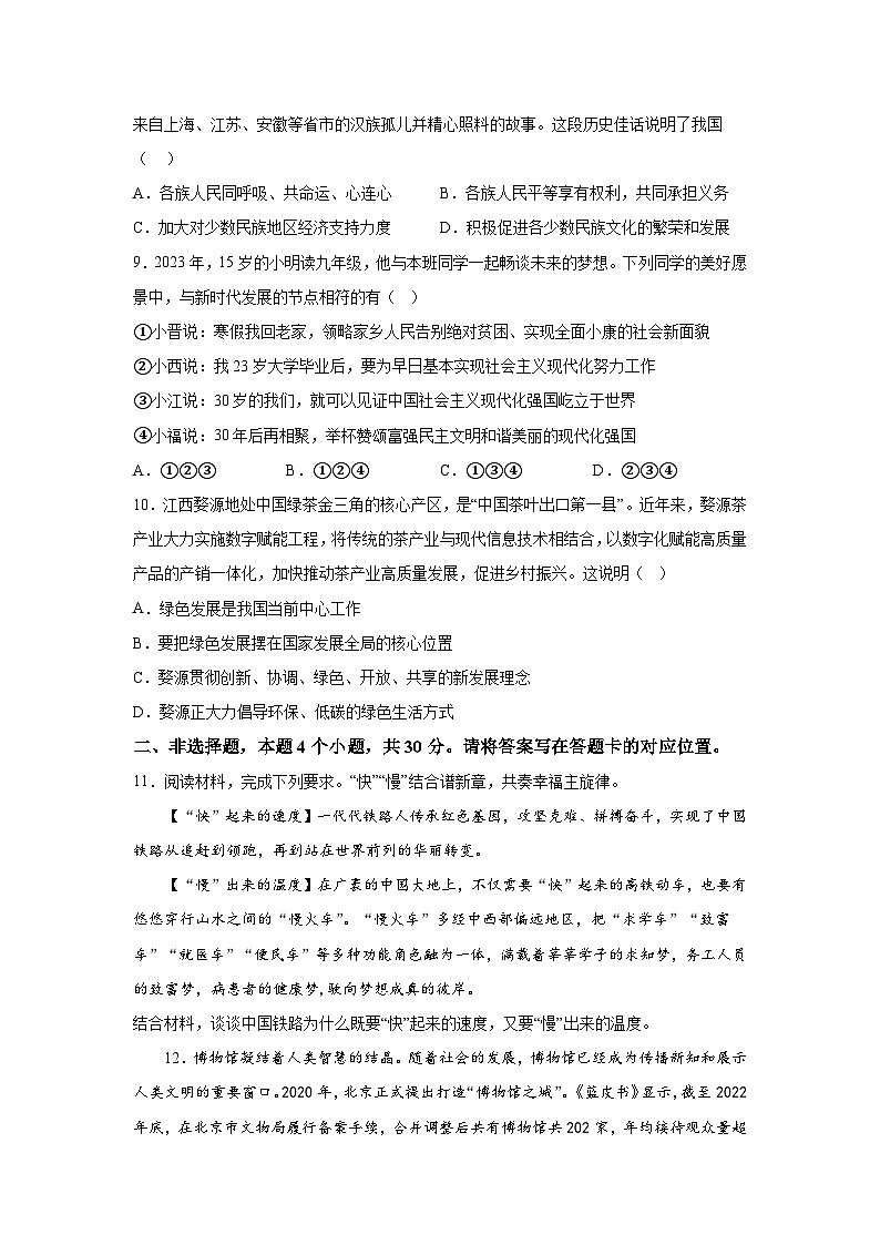 内蒙古鄂尔多斯市康巴什区2023-2024学年九年级上学期第二次月考(期中)道德与法治试题（含解析）第3页