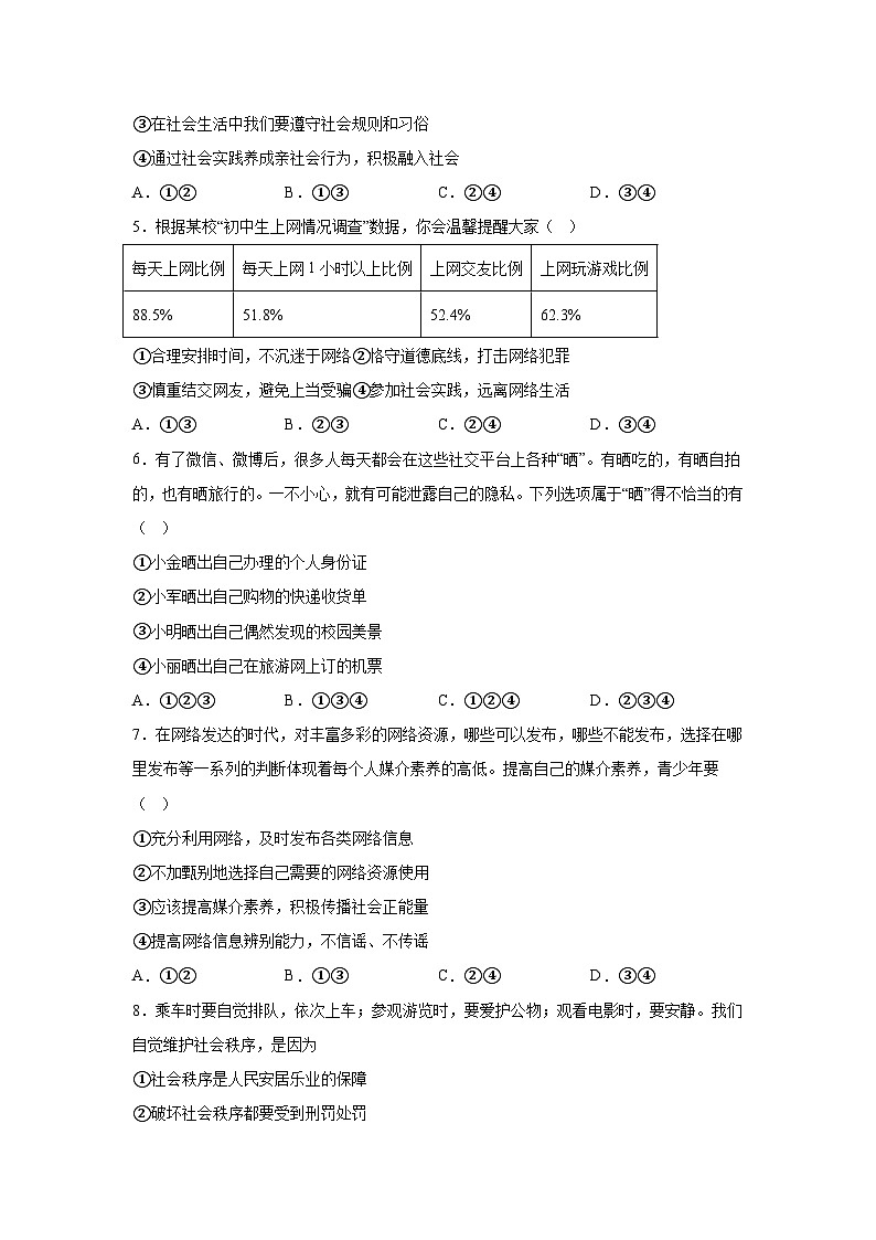 江苏省泰兴市2023-2024学年八年级上学期期中调研综合道德与法治试卷（含解析）第2页