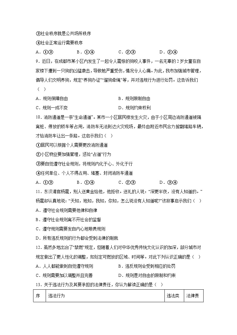 江苏省泰兴市2023-2024学年八年级上学期期中调研综合道德与法治试卷（含解析）第3页