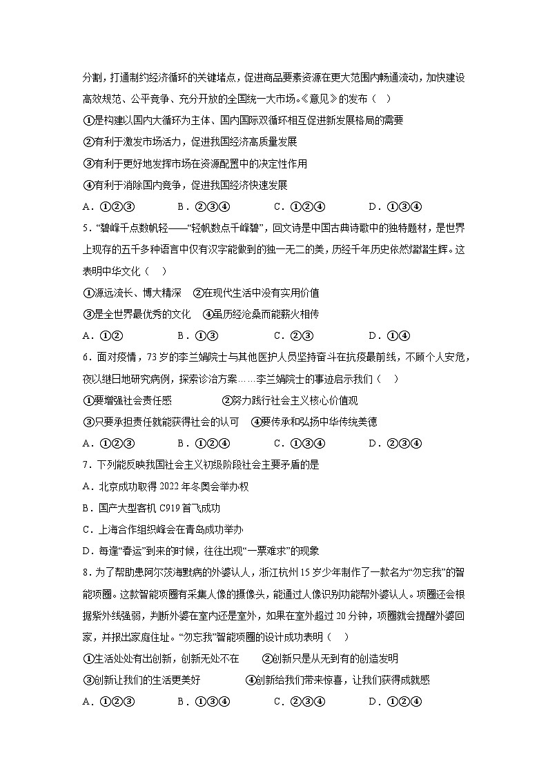 湖南省株洲市渌口区2023-2024学年九年级上学期期中道德与法治试题（含解析）第2页