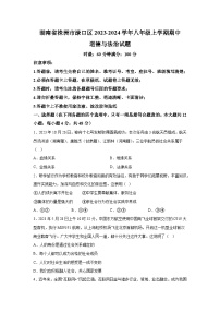 湖南省株洲市渌口区2023-2024学年八年级上学期期中道德与法治试题（含解析）