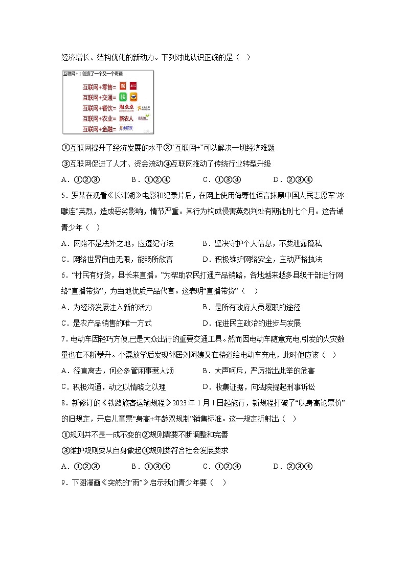 湖南省株洲市渌口区2023-2024学年八年级上学期期中道德与法治试题（含解析）02