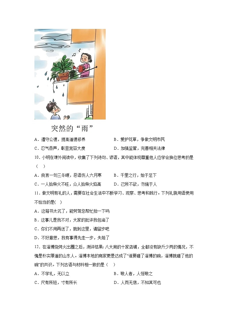 湖南省株洲市渌口区2023-2024学年八年级上学期期中道德与法治试题（含解析）03