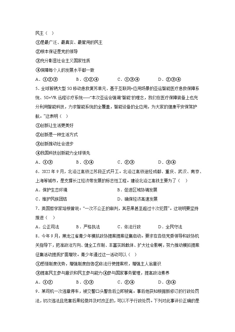 湖南省邵阳市新邵县2023-2024学年九年级上学期11月期中道德与法治试题（含解析）第2页