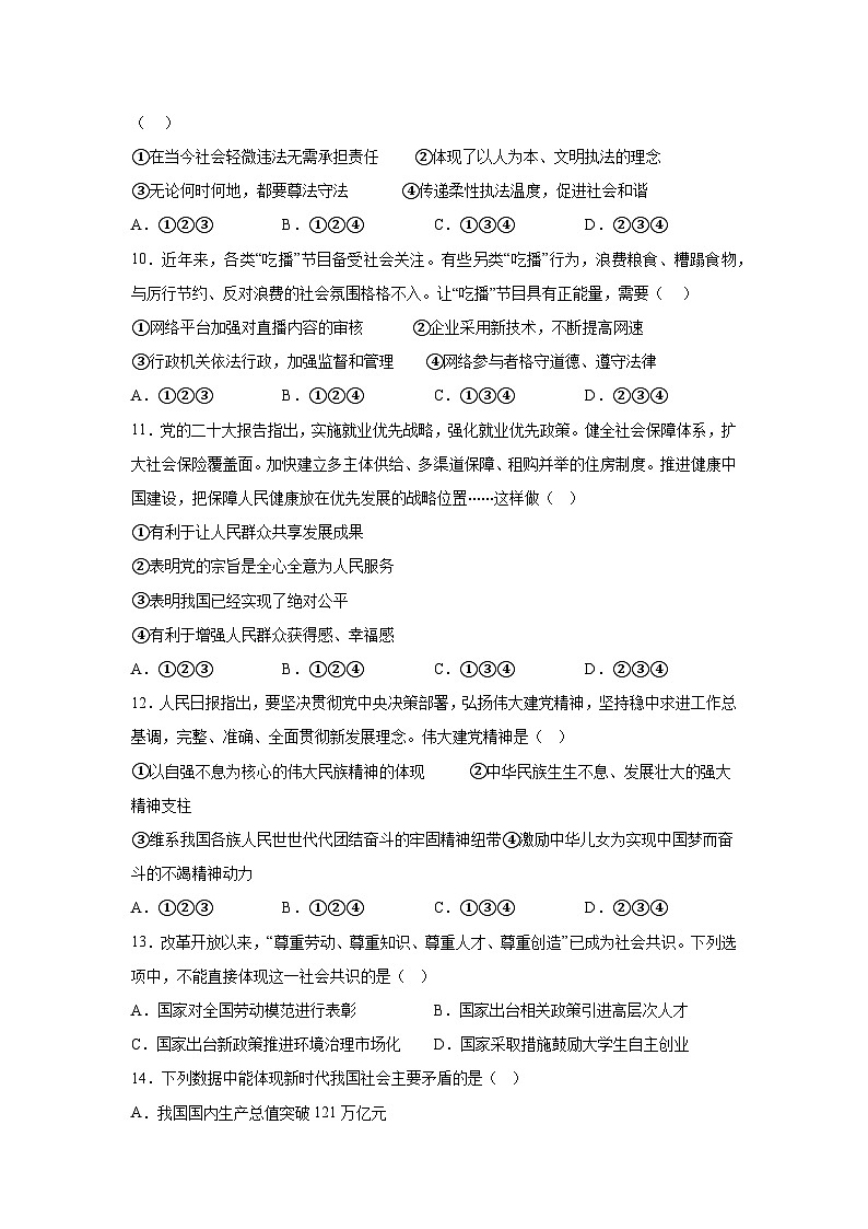 湖南省邵阳市新邵县2023-2024学年九年级上学期11月期中道德与法治试题（含解析）第3页