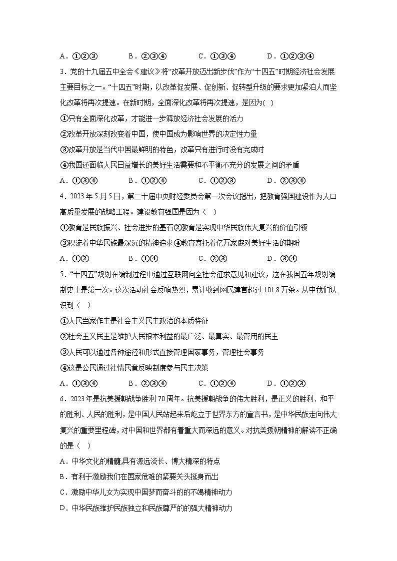 湖北省黄冈市蕲春县2023-2024学年九年级上学期期中考试道德与法治试题（含解析）第2页