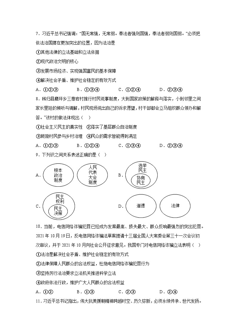 湖北省黄冈市蕲春县2023-2024学年九年级上学期期中考试道德与法治试题（含解析）第3页