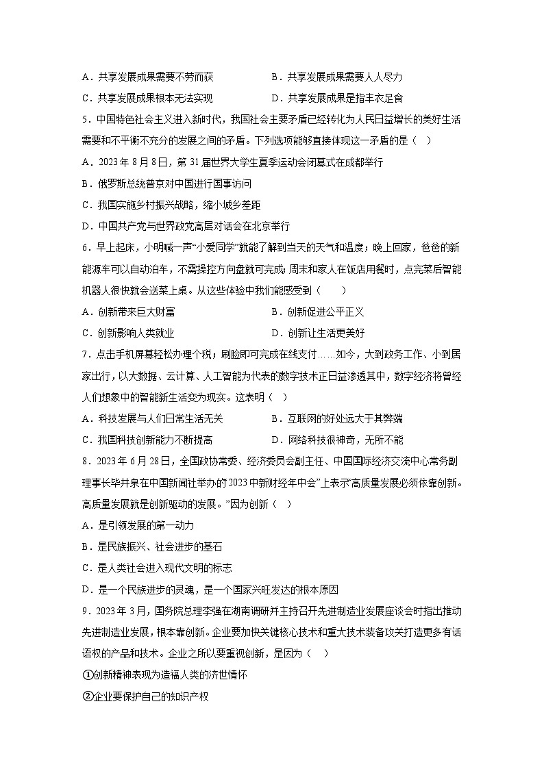 黑龙江省双鸭山市2023-2024学年九年级上学期期中考试道德与法治试卷（含解析）第2页
